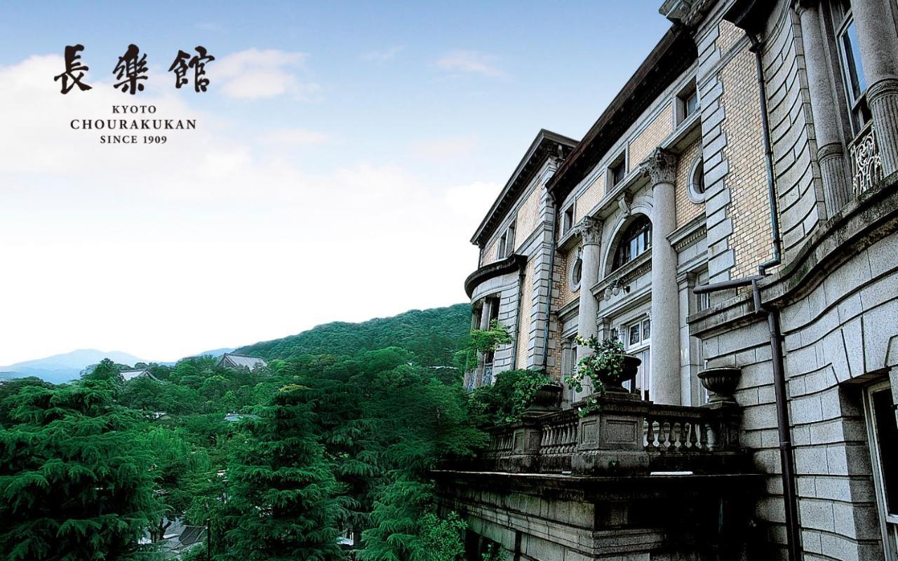 Hotel Chourakukan Kyoto Gion 長楽館 Екстер'єр фото
